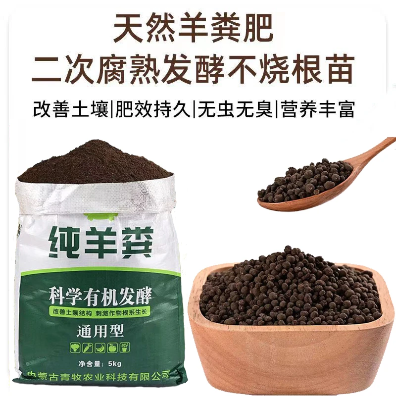 正品内蒙发酵纯羊粪有机肥料室内种菜养花草植物瓜果通用型纯羊粪