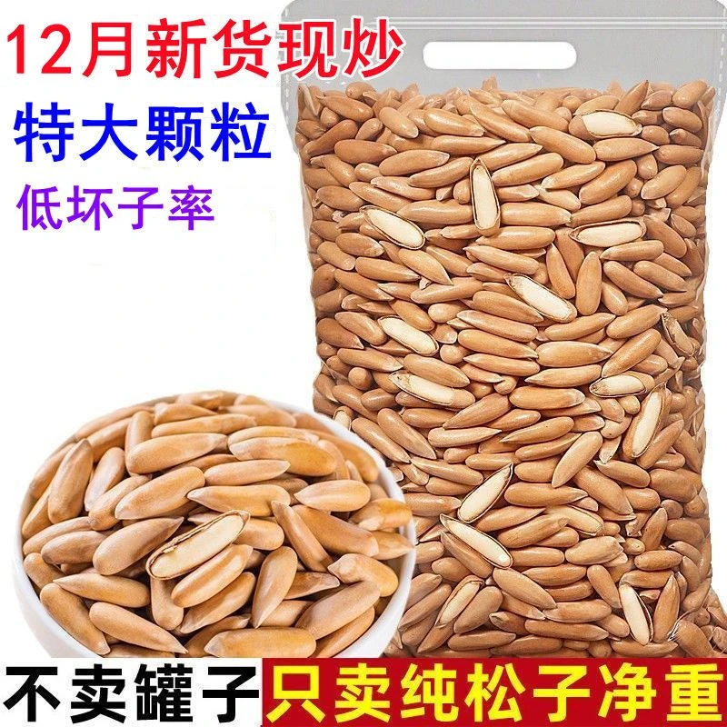 特级特大颗粒2023年新货阿富汗手剥巴西松子散罐装250g小包装500g