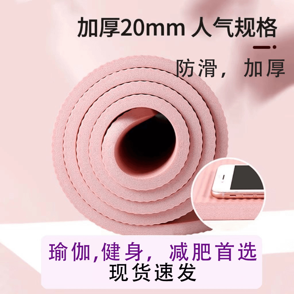 男女款瑜伽垫加厚加大运动防滑静音减震家用瑜伽垫学生宿舍健身