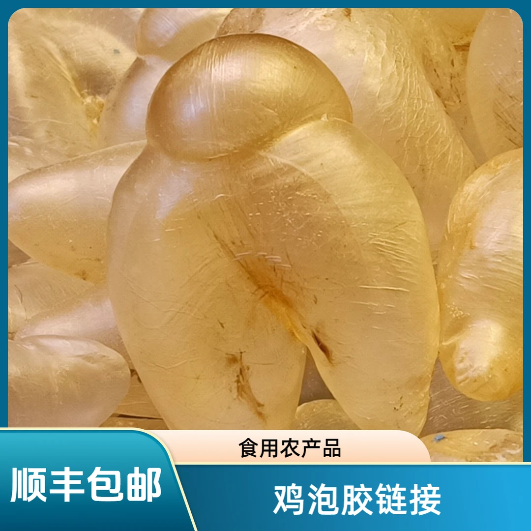 婉月 宝和堂 鸡泡胶 自然鱼胶 现挑现称改价链接50克-1000克称