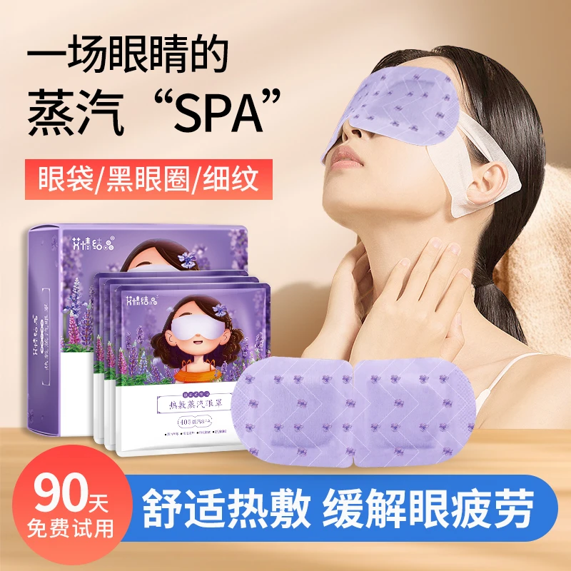 蒸汽眼罩缓解眼疲劳睡觉学生眼部热敷眼贴一次性遮光助眠发热眼罩