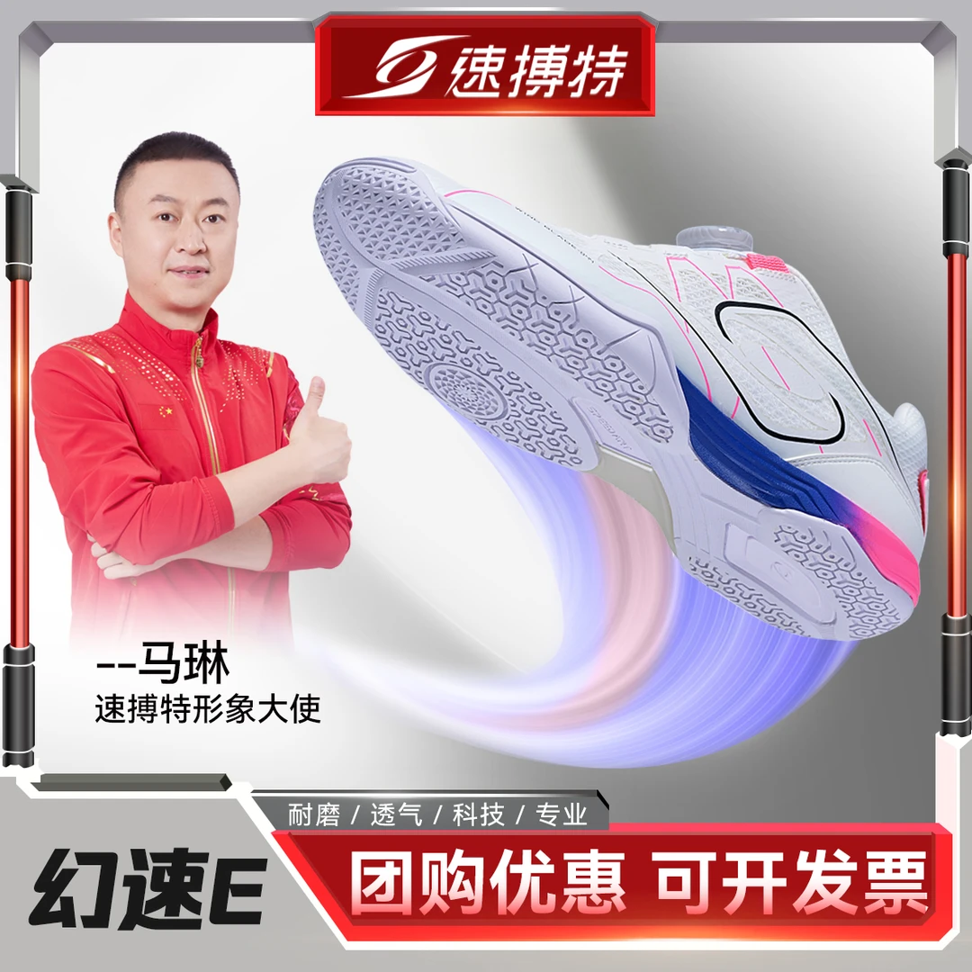 SPEEDART/速搏特新款专业乒乓球鞋运动轻便耐磨ST28029幻速E