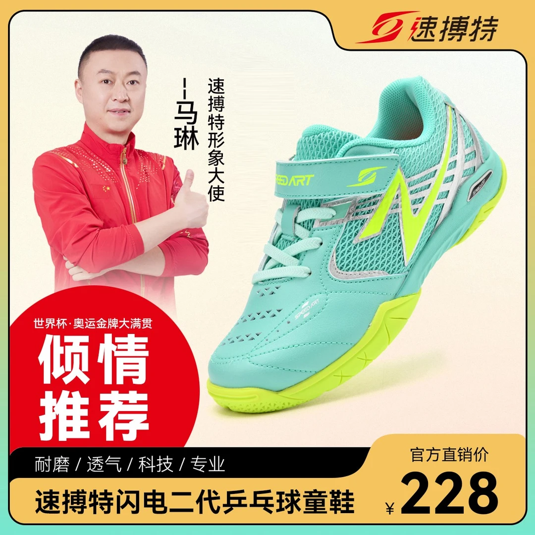 SPEEDART/速搏特【全世爆联名推荐】乒乓球鞋羽毛球鞋儿童训练鞋