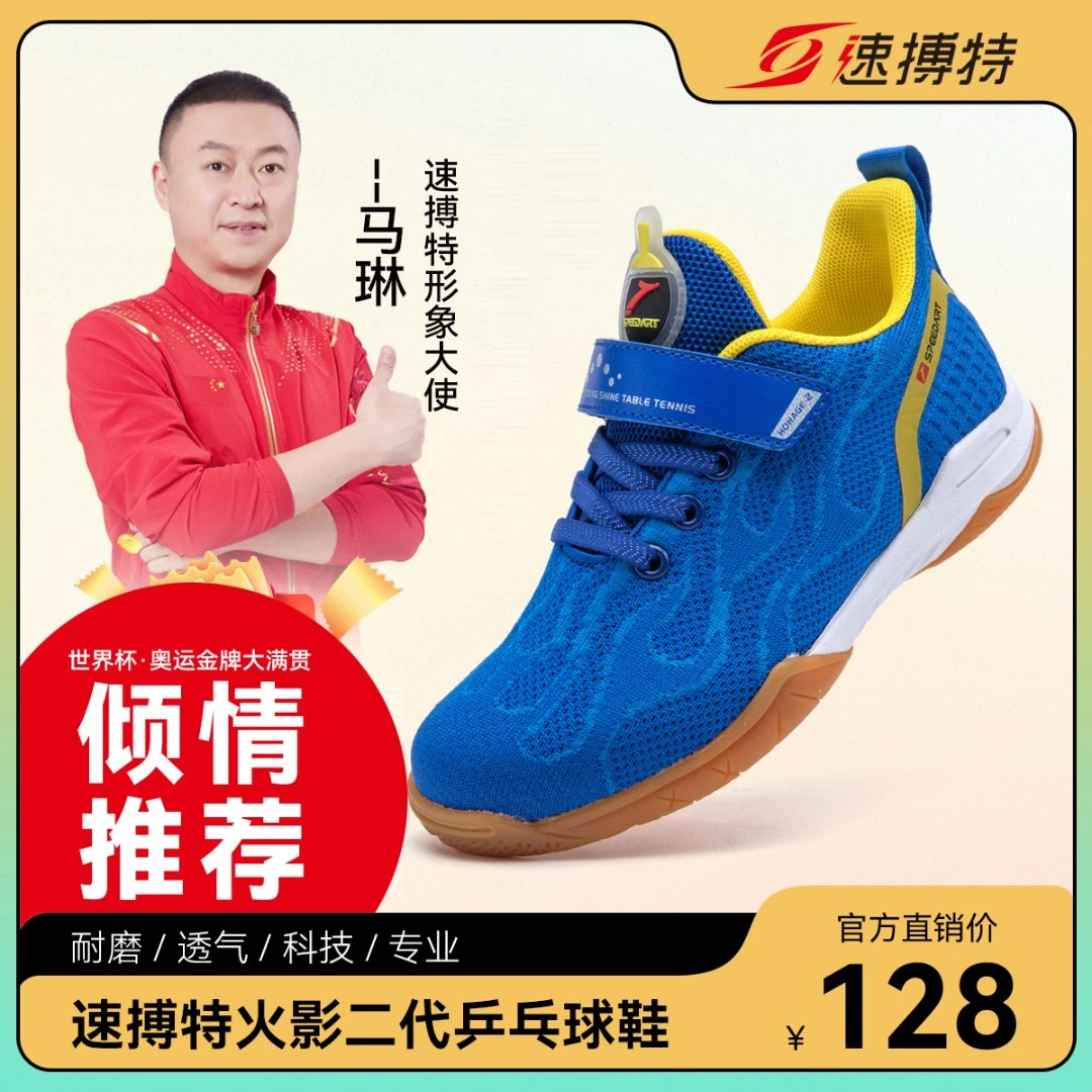【特价处理】速搏特青少年乒乓球鞋专业乒羽训练防滑轻便缓震运动鞋