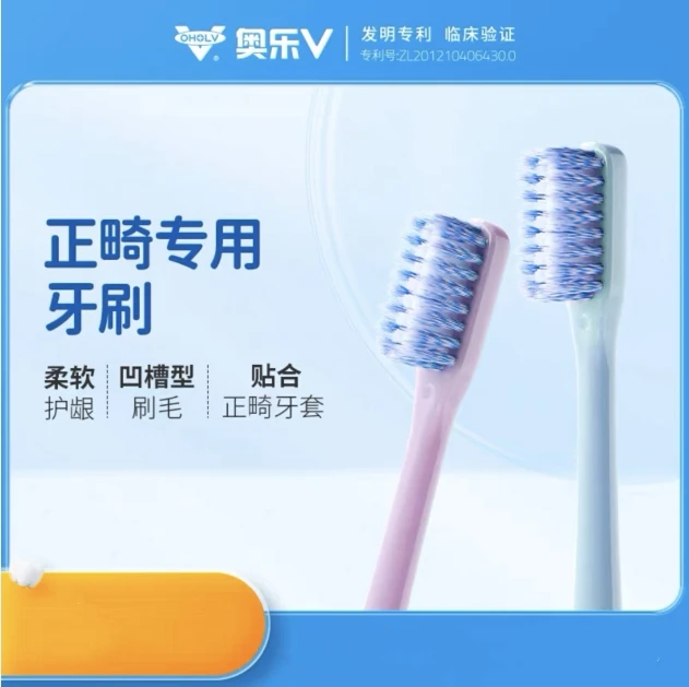OHOLV/奥乐V成人U型正畸牙刷柔软毛细毛清洁洁牙护龈便携情侣牙刷