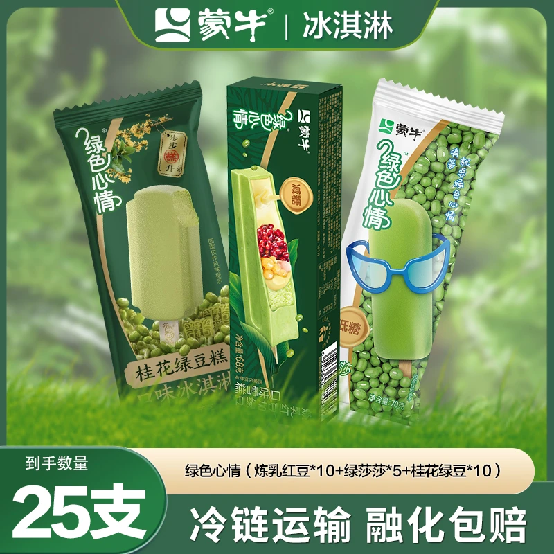 MENGNIU/蒙牛蒙牛经典绿色心情系列25支套餐甄选冰淇淋雪糕
