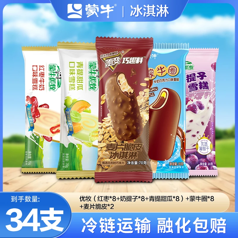 MENGNIU/蒙牛蒙牛经典优牧蒙牛圈麦片脆皮34支套餐甄选冰淇淋雪糕