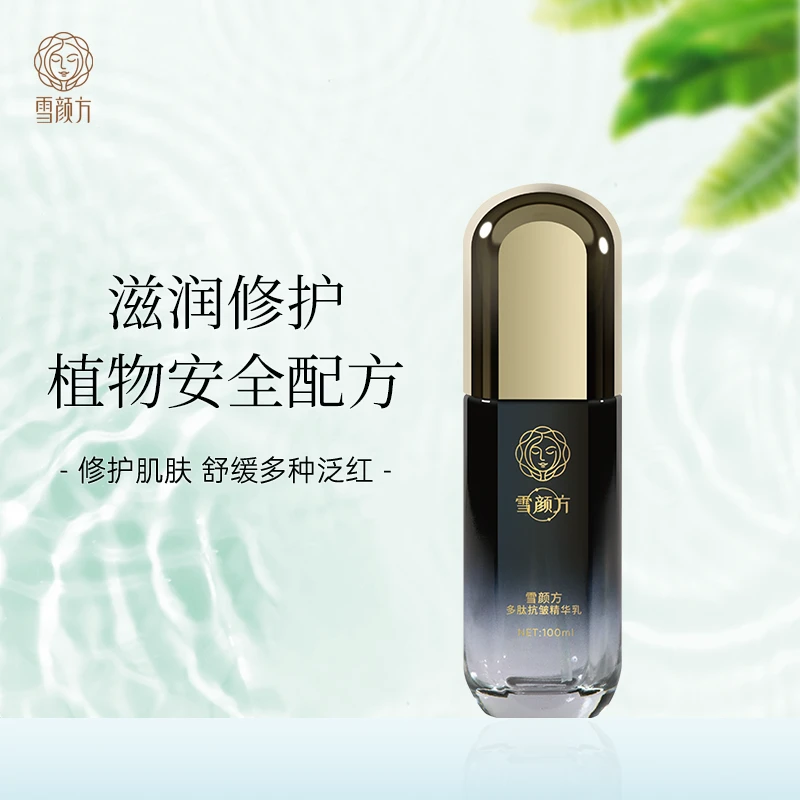 雪颜方【精华乳】抗皱保湿修护滋润焕发肌肤光彩源自多肽