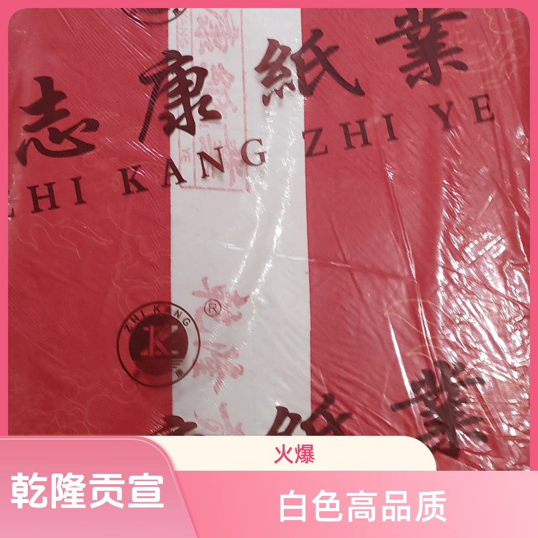 四尺志康乾隆贡宣