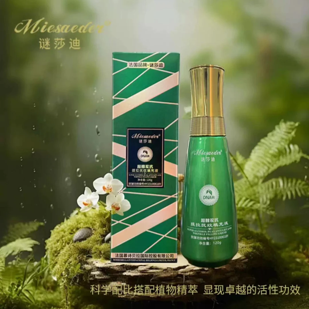 谜莎迪超醇双抗提拉抚纹填充液紧致滢润