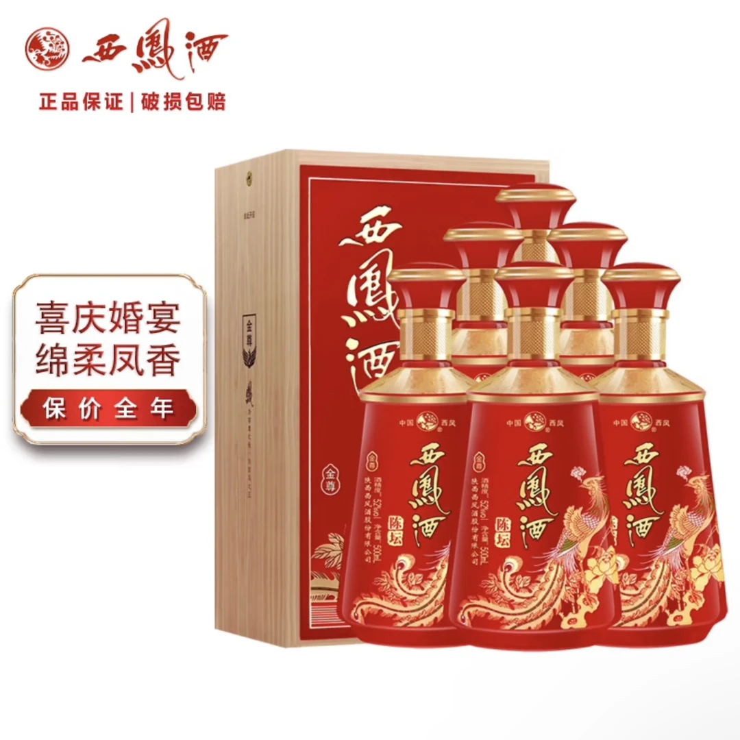 西凤酒陈坛金尊凤香型纯粮食白酒送礼酒52度500ml*6盒整箱52度