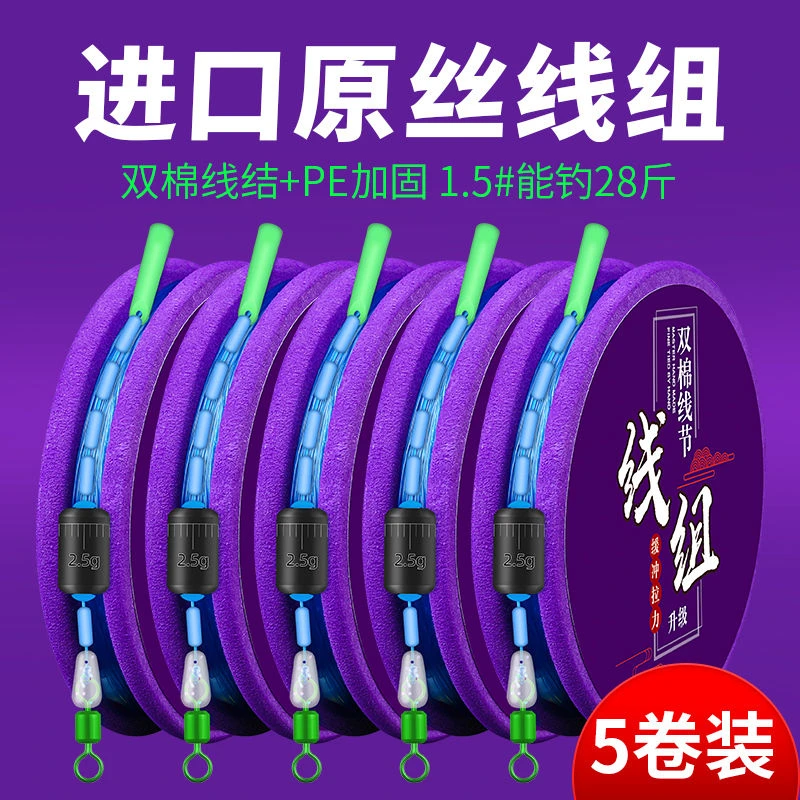 进口原丝线组鱼线主线成品套装全套正品钓鱼台钓高端鲫鱼钓线绑好
