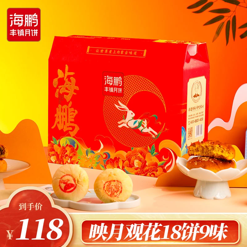 海鹏老字号【映月观花】非遗手工制作糕点月饼礼盒