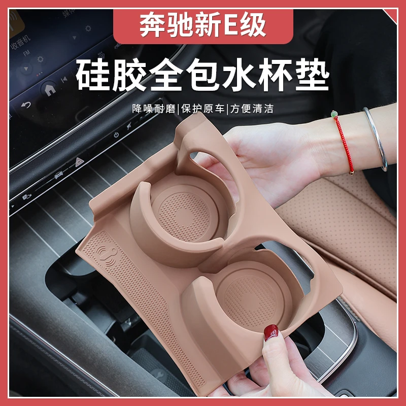 24-25款奔驰新E级E300L水杯防滑垫硅胶保护套E260L中控内饰用品