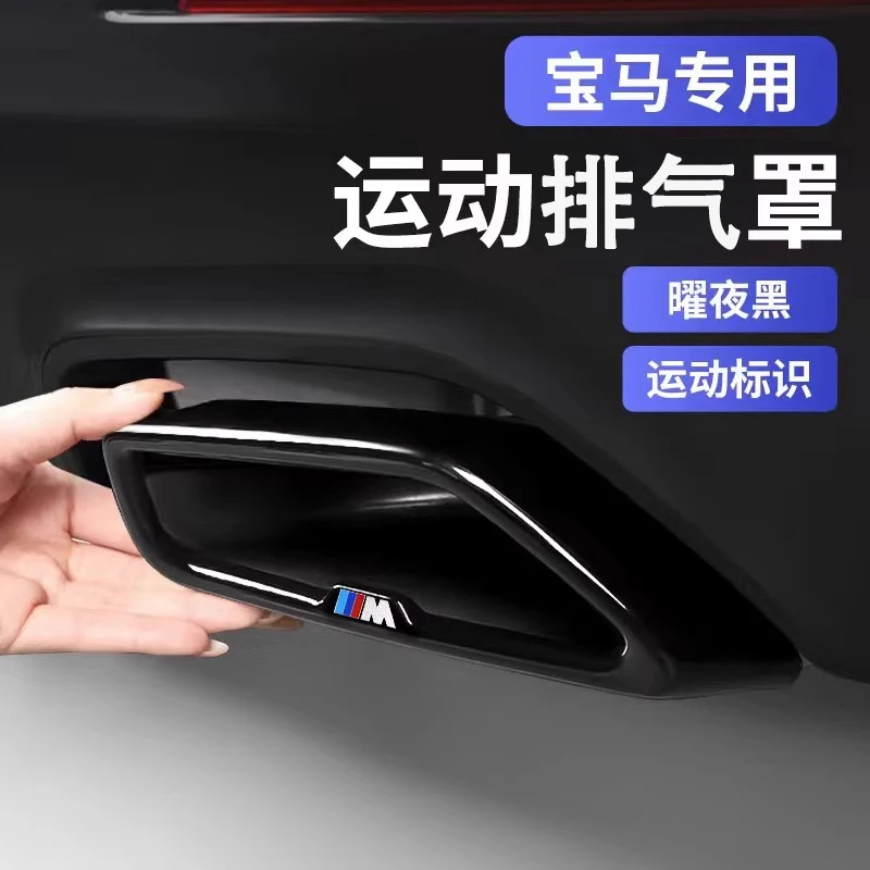 宝马新5系530li3系X3X4X5LX6X7改装亮黑色排气尾部罩装饰框配件贴