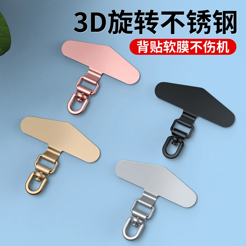 手机挂绳夹片高端金属超薄挂脖手腕结实防丢垫片电话壳卡片背贴片