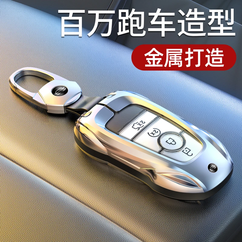 霞想【福特】钥匙套蒙迪欧福克斯锐界Plus福睿斯车探险者2025款适用