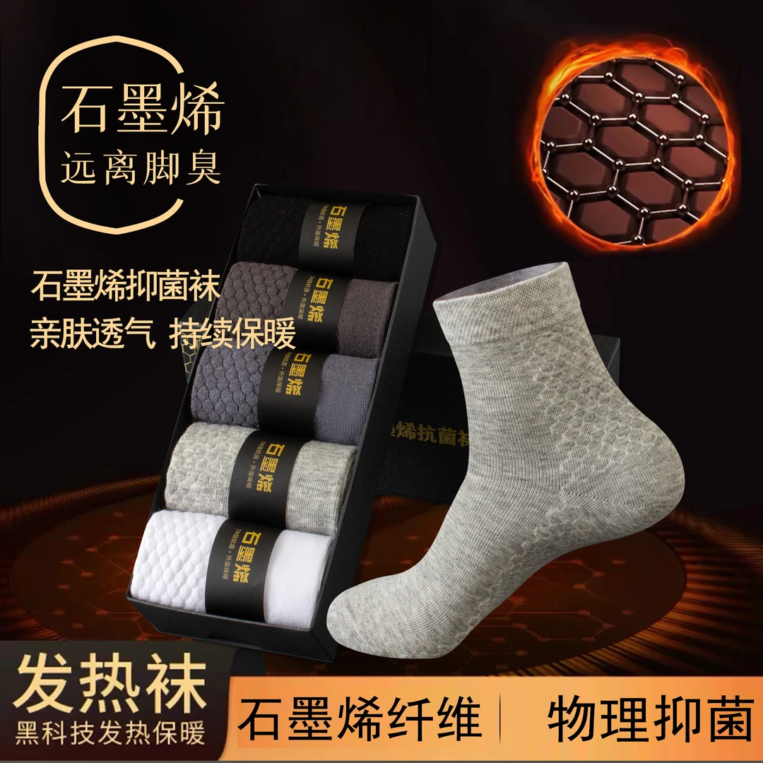 7A防臭抑菌发热袜男女同款舒适保暖袜子中筒袜