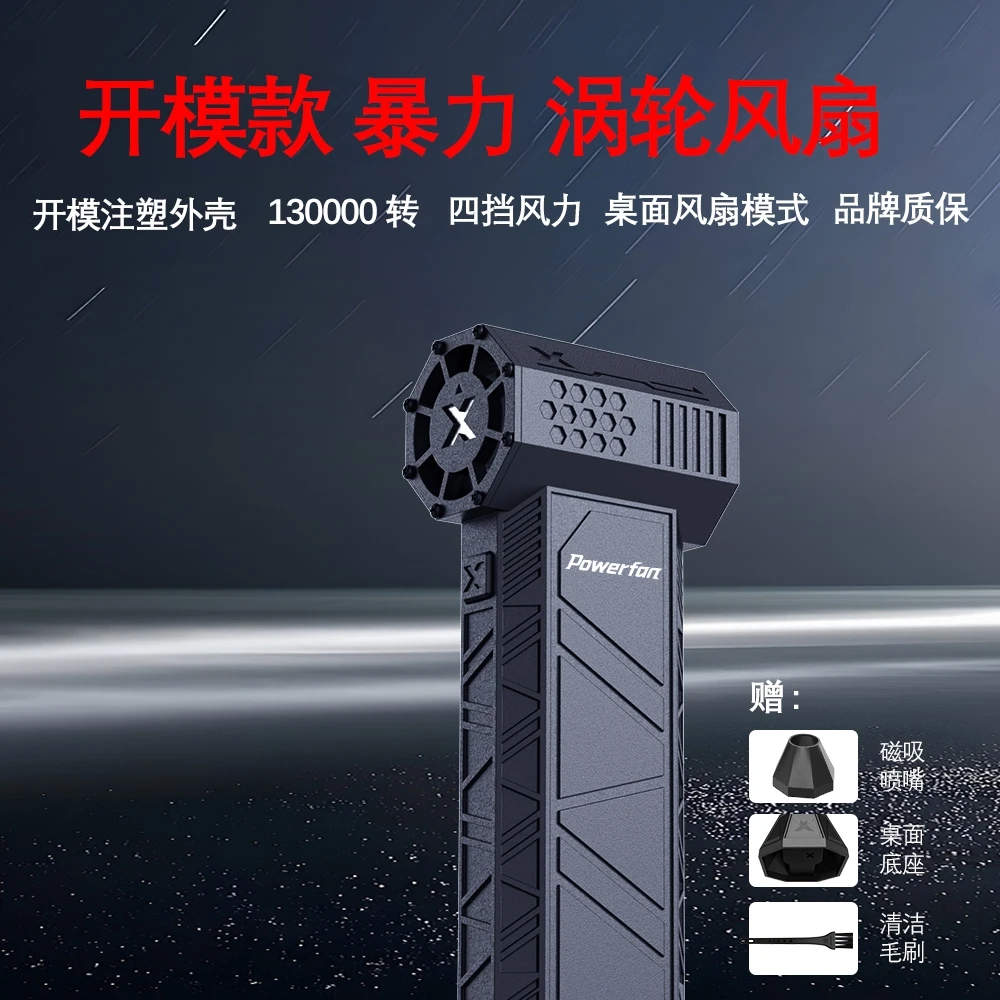Powerfan13万转无刷暴力风扇，涡轮扇无线户外吹风机吹雪吹水鼓风