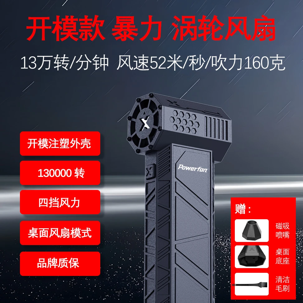 13万转无刷暴力风扇，涡轮扇，无线户外吹风机，吹雪吹水降温除尘