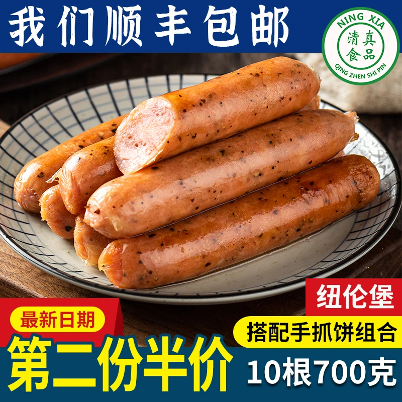 清真食品纽伦堡纯肉香肠肉烤肠700g火山石台湾风味地道黑胡椒原味