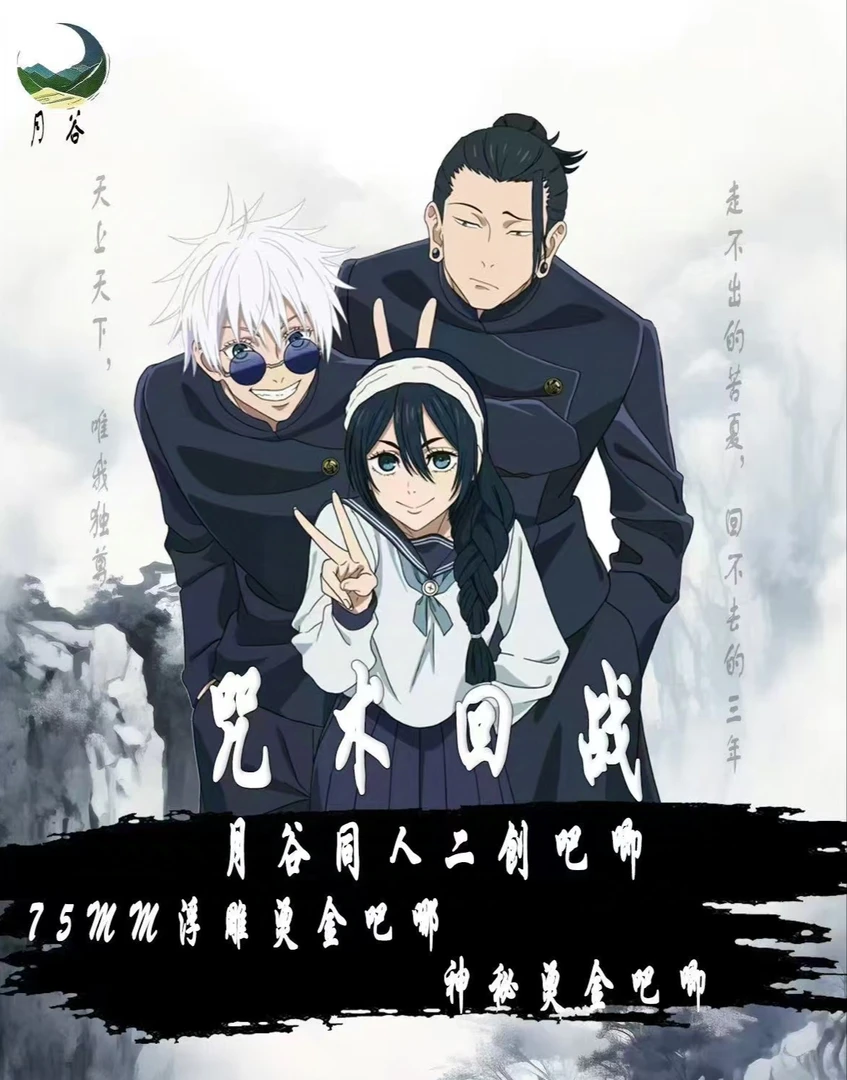 月谷咒术回战同人二创吧唧徽章盲盒系列