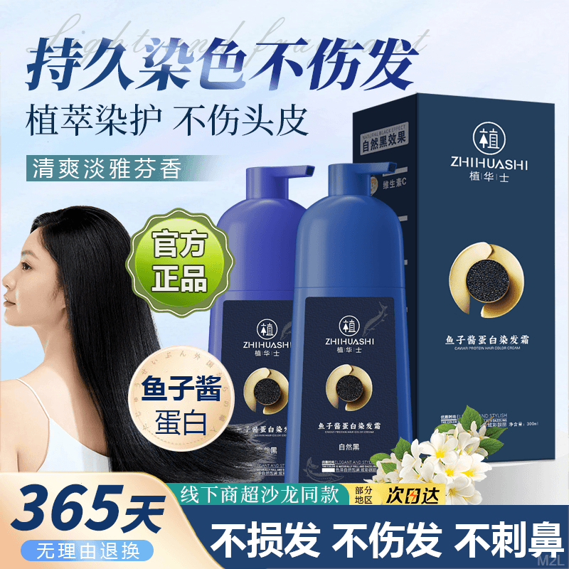植华士 【拍1发2瓶】鱼子酱蛋白染发剂染发膏淡雅不伤发持久芬香