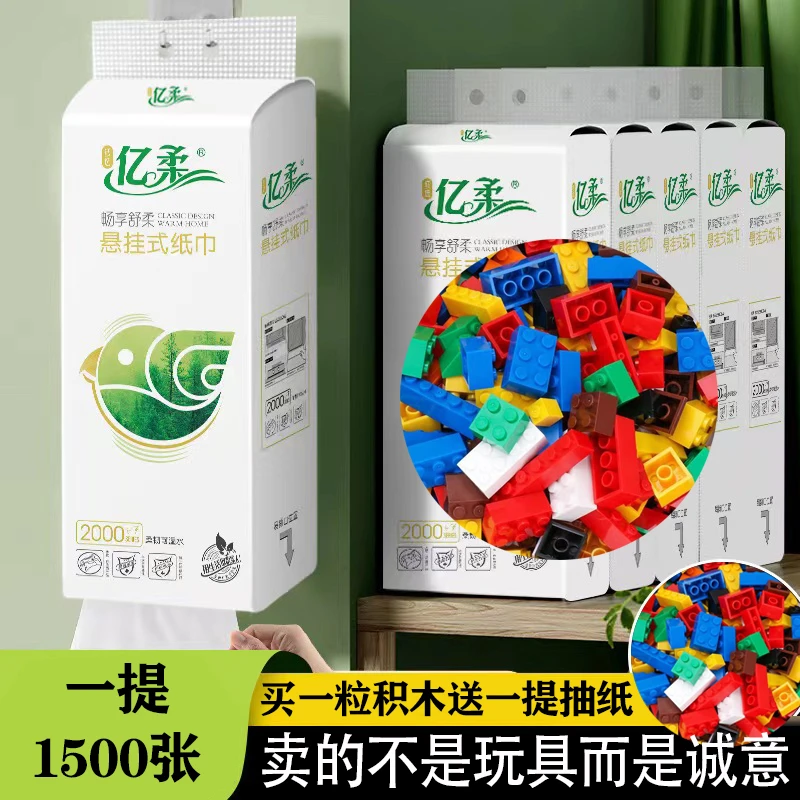 2元包邮商品【新店亏本福利】随机一颗积木送1提1500张抽纸c