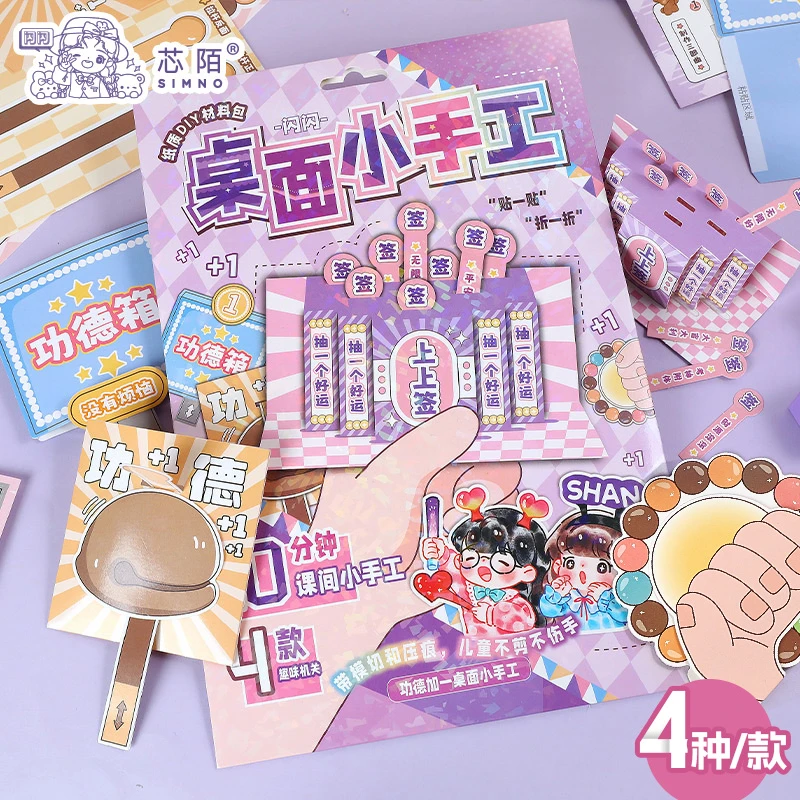 闪闪桌面小手工素材包桌面打卡盘串沐浴热门手工合集素材包