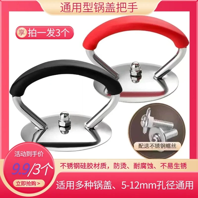 【拍一发3个】通用型不锈钢锅提把手硅胶防烫手柄盖顶帽蒸锅炒盖
