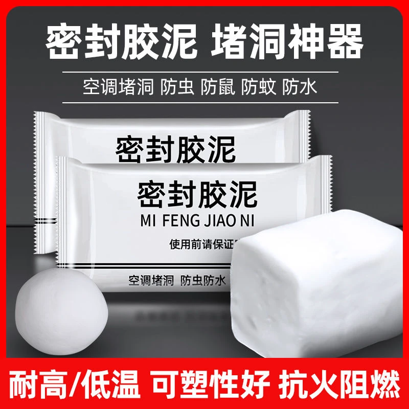 【9.9到手10包】密封胶泥白色升级版堵空调/小缺口防虫防异味