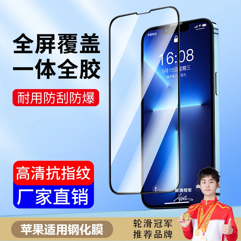 手机贴膜高清钢化膜全屏防窥膜苹果适用iPhone15Pro/14plus/13/12