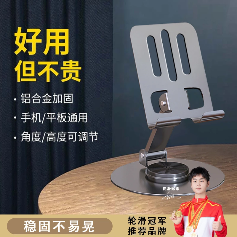 【数码狼】全金属可旋转手机支架桌面懒人看剧平板可调节折叠升降