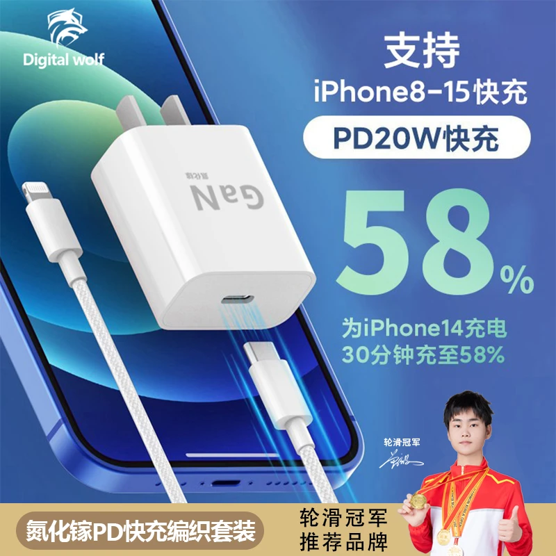 【苹果适用】氮化镓PD20W快充iPhonePro充电器ipad编织数据线type-c