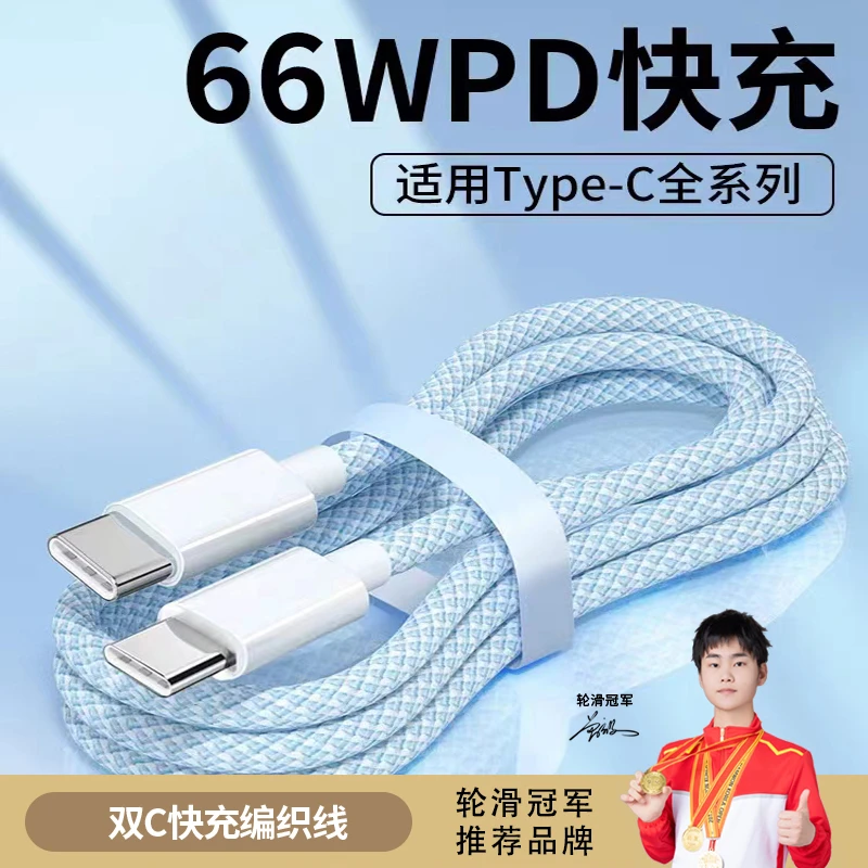 【苹果适用】编织数据线iPhone13快充12手机11promax15充电线type-c