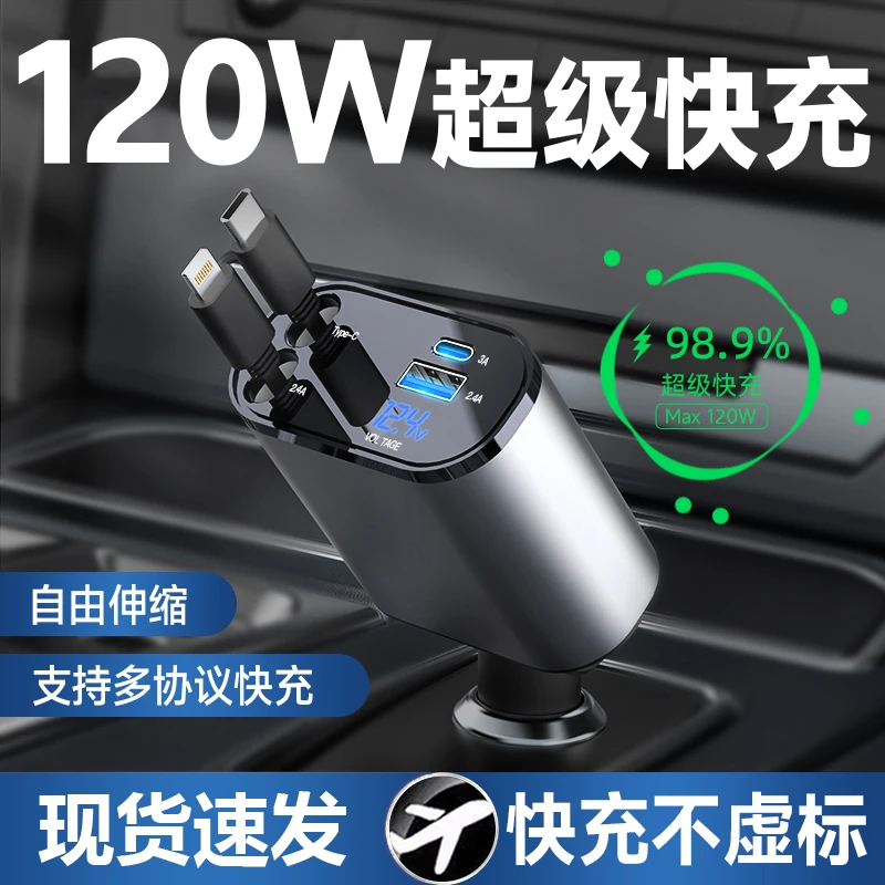 120w超级快充车载充电器伸缩四合一拖四多接口车充头适用华为苹果