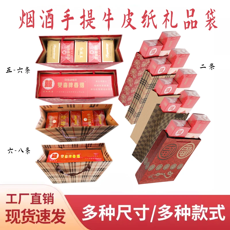 通用二条四条烟礼品袋加厚牛皮纸烟酒包装袋礼盒伴手礼装纸袋子