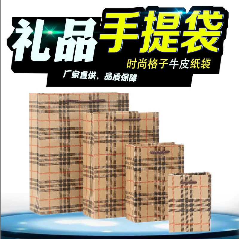 格子牛皮纸袋子礼物包装纸袋袋子手提袋装衣服加厚定制包装袋批发