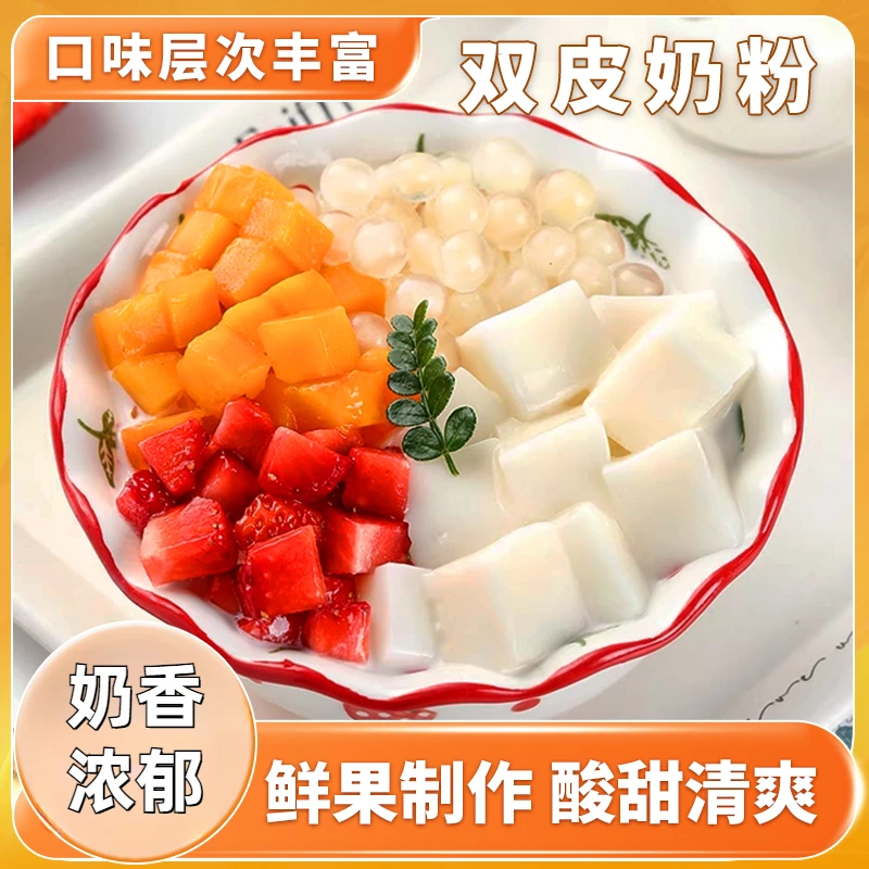 【超值！仅29.8元】享小福双皮奶粉 奶香浓郁 细腻软嫩 操作简单-A