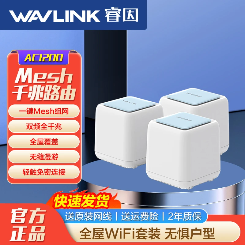 睿因Base无线路由器全屋wifi双频千兆mesh组网ac1200覆盖穿墙家用