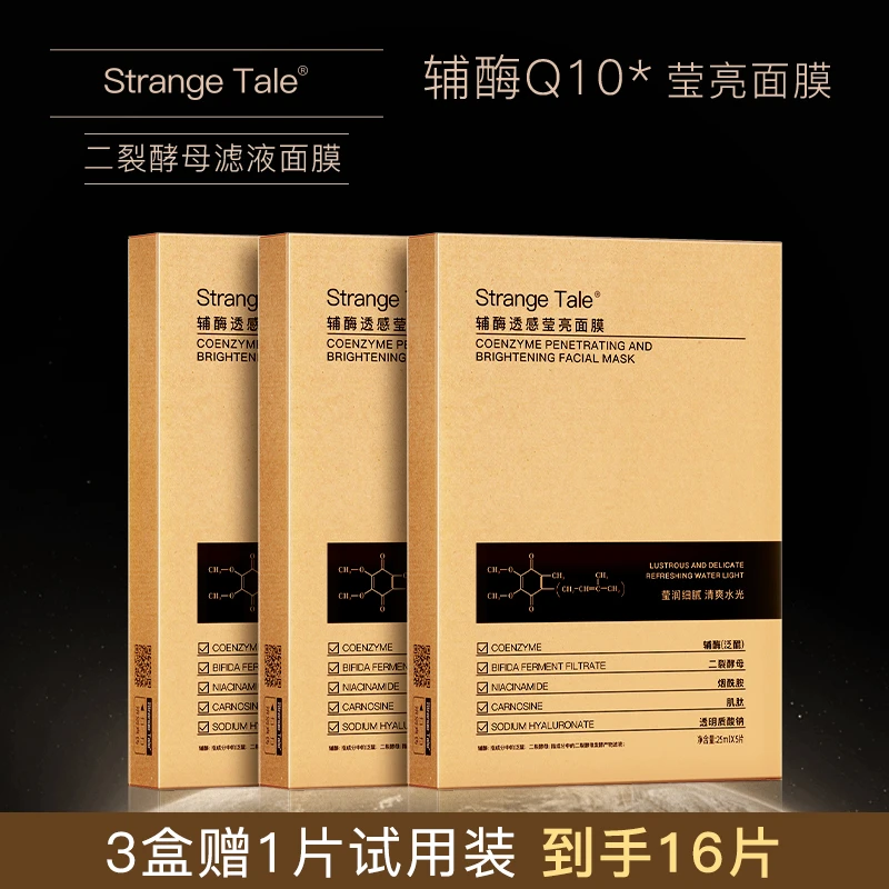 ST怪奇物语女巫面膜辅酶Q10透感莹亮二裂酵母补水保湿紧致面膜