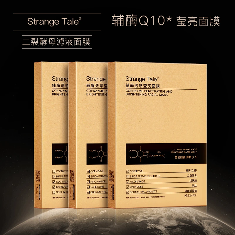 ST怪奇物语辅酶Q10女巫面膜紧致抗皱二裂酵母莹亮亮面补水保湿