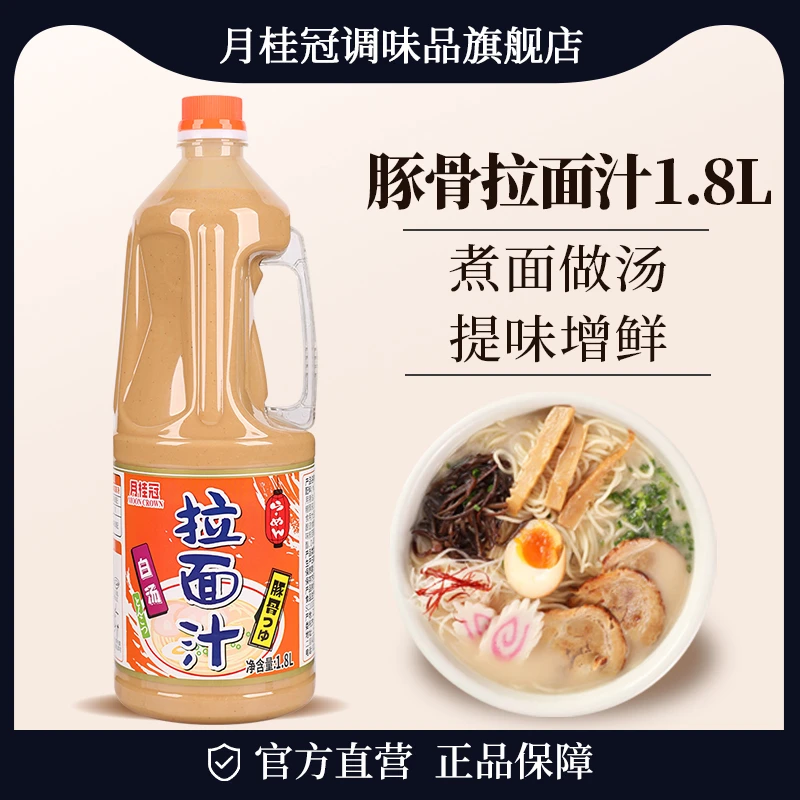 月桂冠豚骨拉面汁1.8L大瓶商用业务装猪骨白骨拉面汤料汤底火锅
