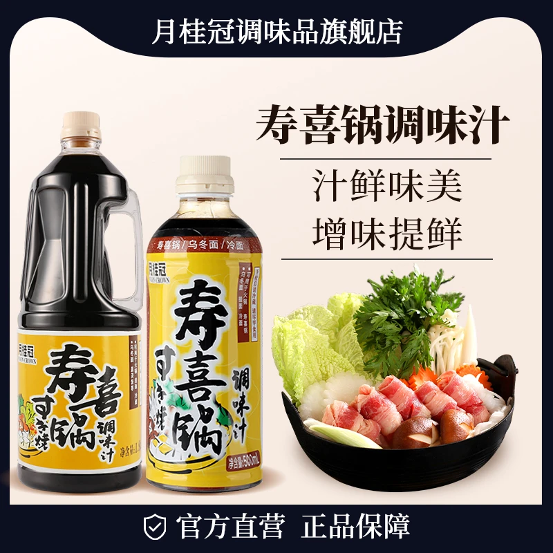 月桂冠日式寿喜烧500ml寿喜锅调味汁关东煮乌冬面汤底多规格选