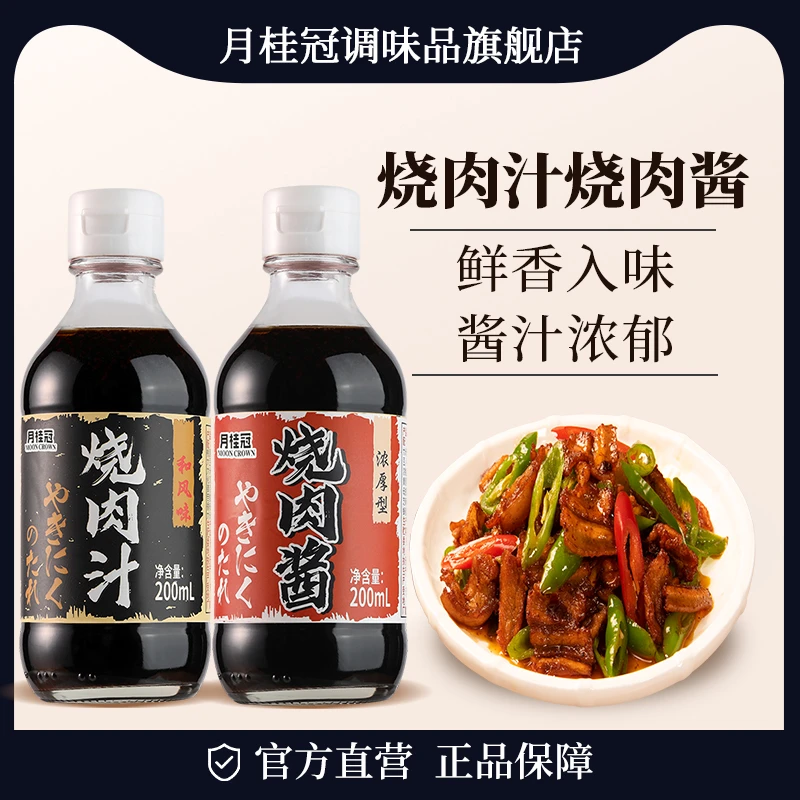 月桂冠浓厚型烧肉酱汁日式烤肉腌料照烧汁寿喜锅烧肉汁烧烤蘸料