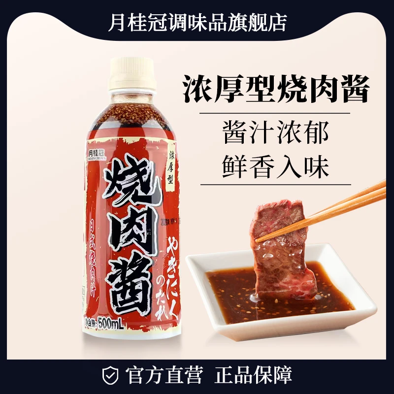 月桂冠浓厚型烧肉汁500ml日式烤肉酱腌料烧烤腌制蘸料照烧汁