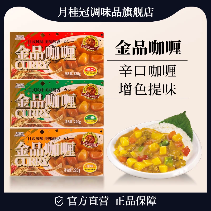 月桂冠金品咖喱块220g大盒装日式咖喱味原味辣味可选