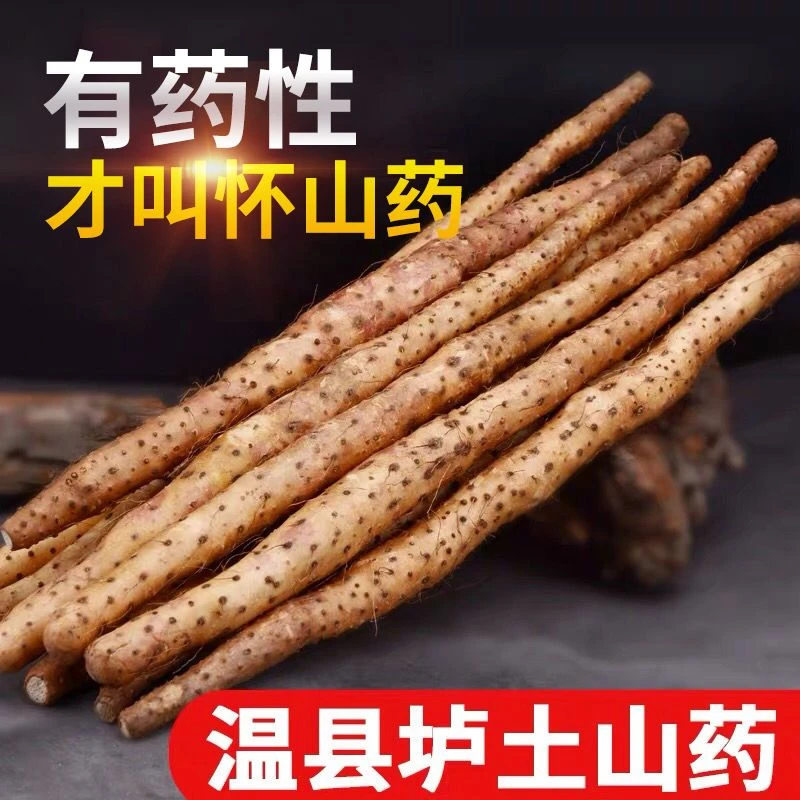 【正宗】铁棍山药河南温县垆土怀山药(净重5斤 试吃1斤)