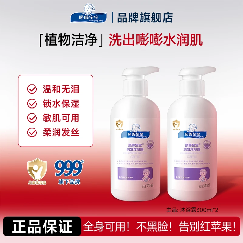 顺峰宝宝双11新生儿舒缓干敏肌润肤柔嫩补水母婴洗发婴幼儿清爽