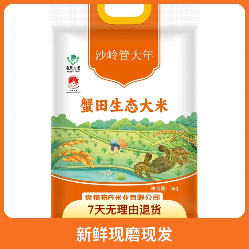 盘锦大米新鲜大米产地现磨现发10斤东北大米盘锦蟹田生态圆粒大米